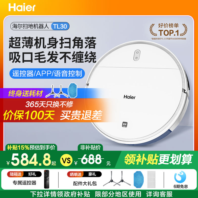 ハイアール掃除ロボット TL30U1 家庭用超薄型スマート掃除・モップ掛けオールインワンマシン 全自動掃除・モップ掛け・吸引の3つが1つに