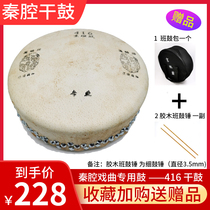 Stand Qin Opera plate drum drum drum 430 professional Beijing drum troupe 416 dry 424 drum Qin Opera drum stainless steel plate drum