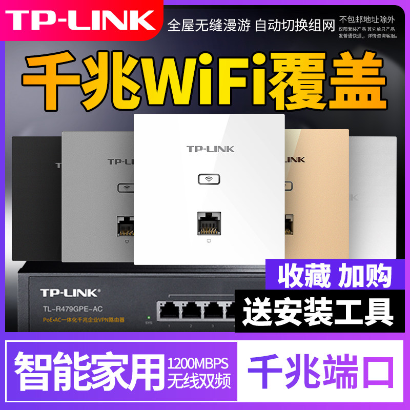 tplink wireless AP panel Gigabit 5G dual-band 8 6-type wall wifi panel TP-LINK into the wall poe router ac integrated Daping digital network whole house w