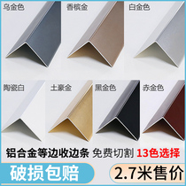 Aluminium alloy L type right angle strip wrapping strip stainless steel wall corner sun angle sealing edge closing cashier metal decorative line