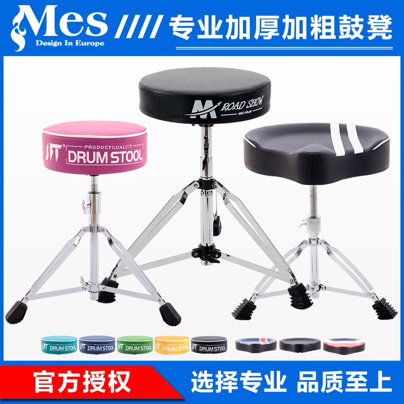 MES Drum Stool Adult Professional Drum Stand Drum Stool Spiral Lift Drum Climb Beginner Musical Instrument Universal Type Children