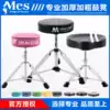 MES drum stool Adult professional drum set Drum stool Spiral lifting drum Deng beginner musical instrument Universal type for children