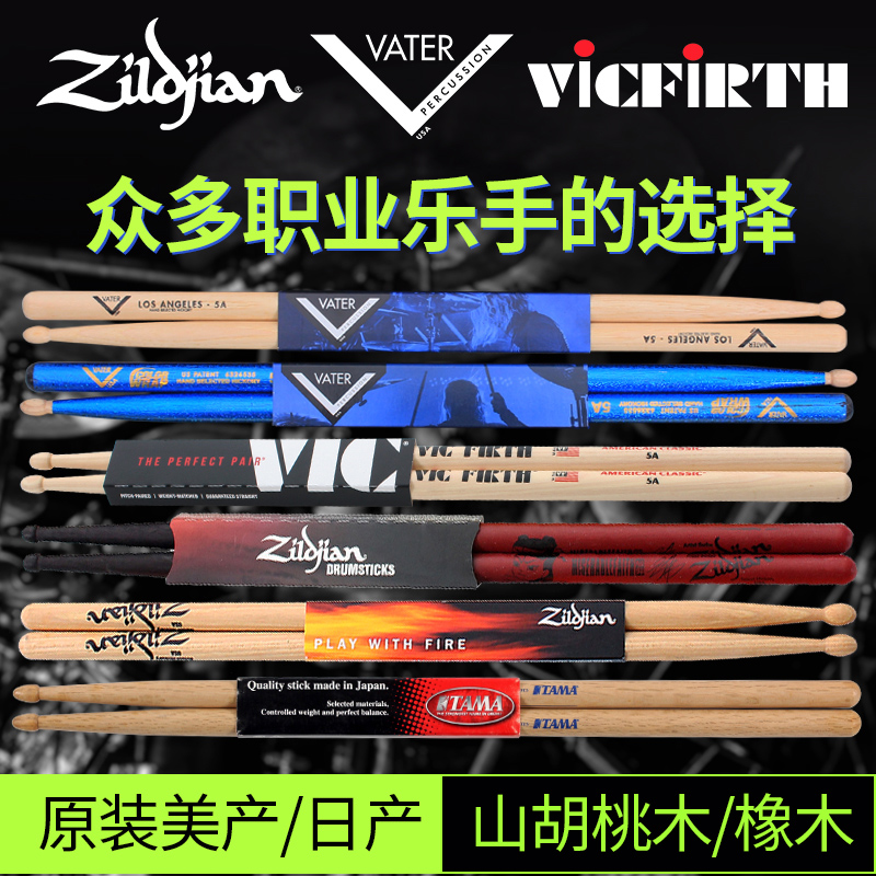 Zildjian Zhiyin Drum Stick Vic Firth Color VF Drum Hammer Adult Drum Stick Practice Drumstick Fantas Beauty Production