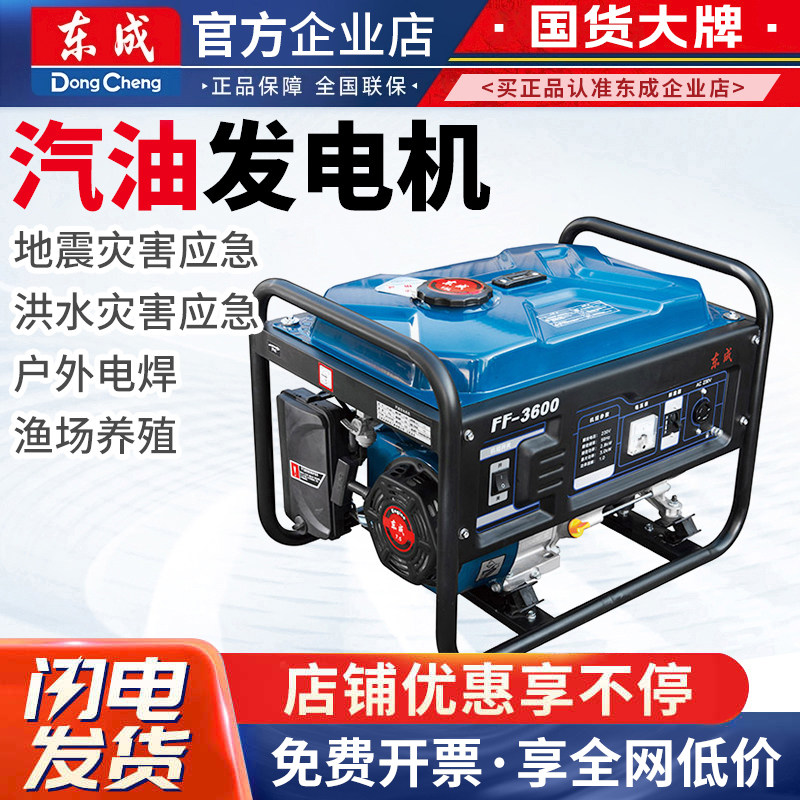 东成汽油发电机东城单相功率3/5/8KW应急家用等额发电小型正品