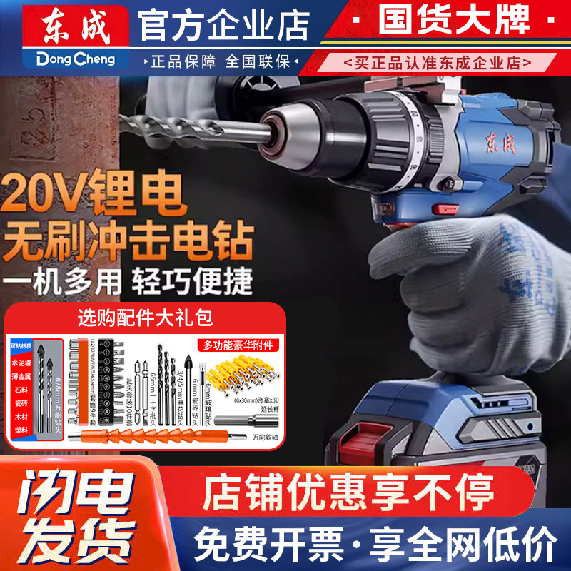 东成20V无刷冲击钻锂电钻无级变速充电式大功率多功能手锤手电钻