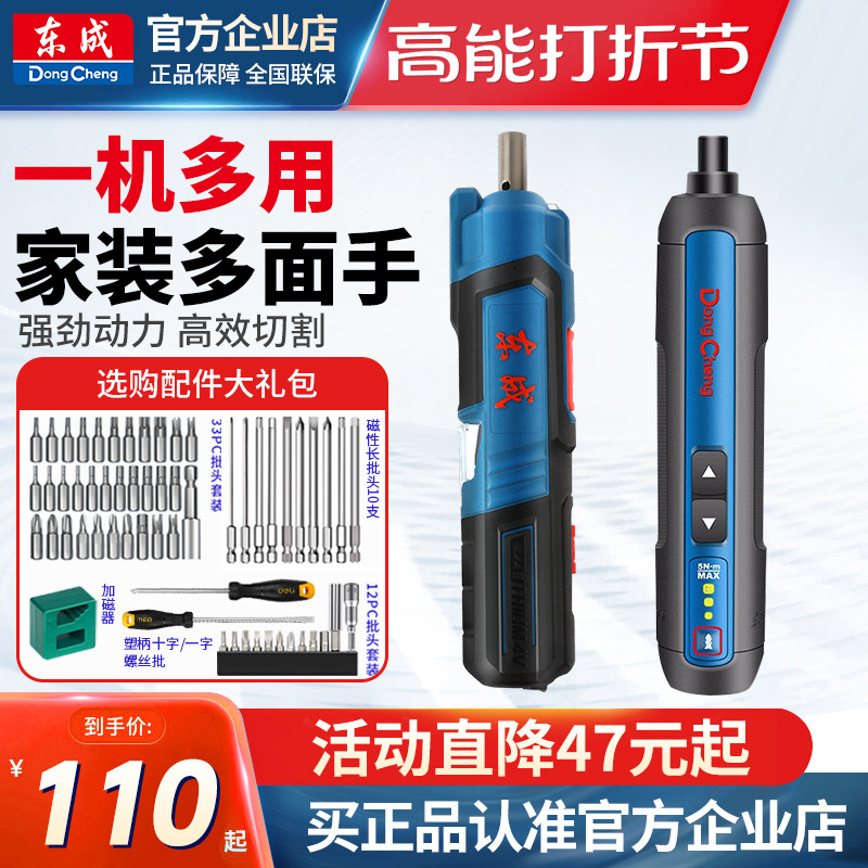 East Chengdu Electric screwdriver Mini rechargeable Screwdriver Machine East City Home Multifunction Electric Batch Tool Screw Machine-Taobao
