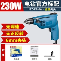 FF-6A 【230W Железный патрон】 Нет вперед и обратное вращение, без регулировки скорости