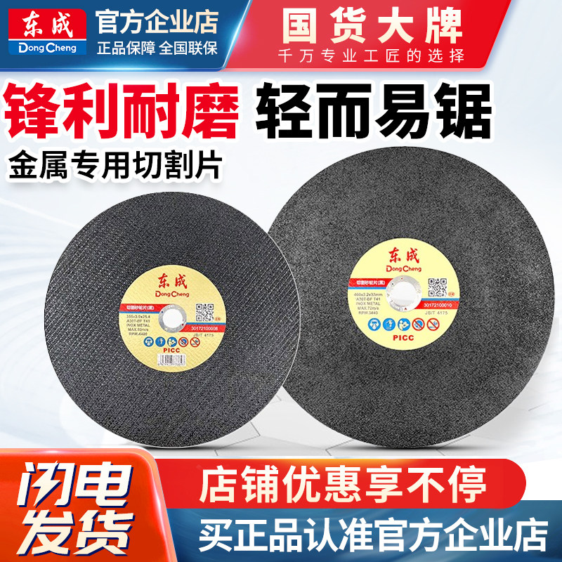 东成100角磨机切割片不锈金砂轮钢片沙属东成轮片打磨片机磨光锯