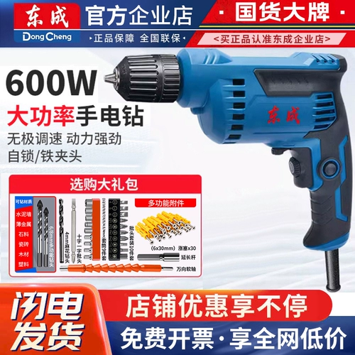 东成 Электродрель, электрическая отвертка, 220v, высокая мощность