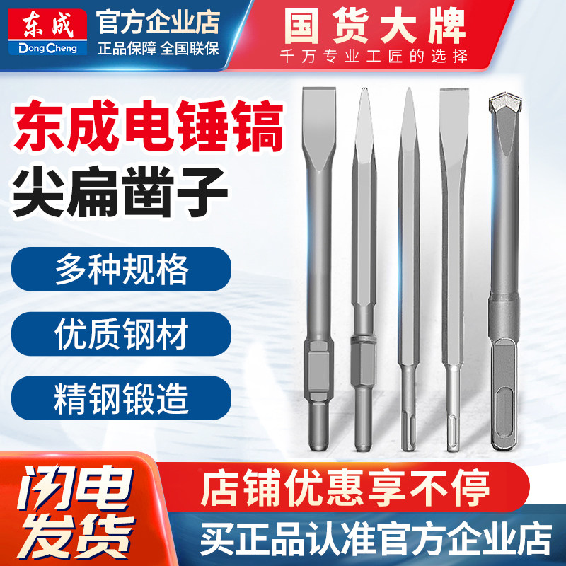 东成电镐冲击钻头六角方圆柄尖扁凿镐钎电镐头凿开槽钻混凝土钻头
