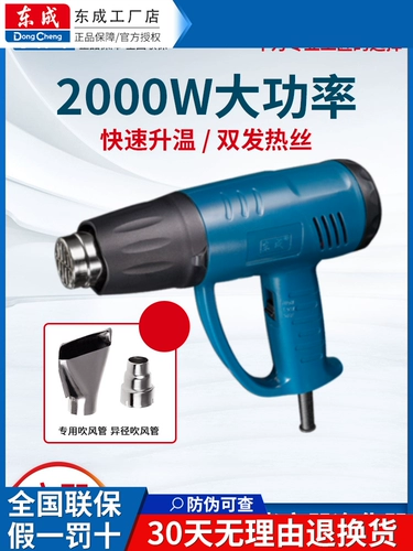 东成 Регулируемая наклейка, высокая мощность, 2000W, «сделай сам»