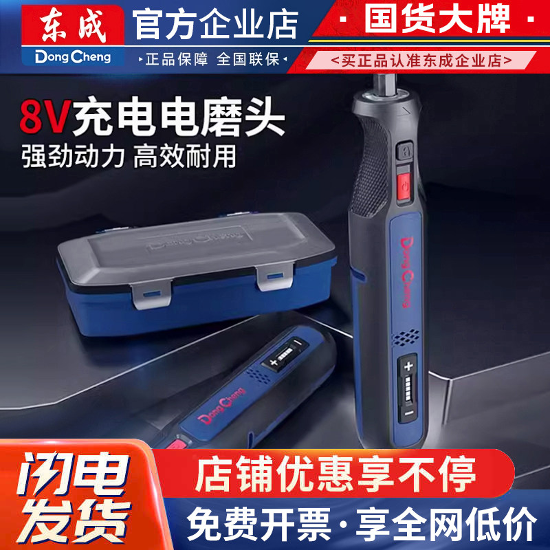 东成锂电电磨机充电8V小型手持雕刻工具电动玉石抛光电钻打磨机