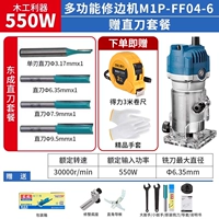 FF04-6 【550W】 Стандарт + набор прямых нож Dongcheng