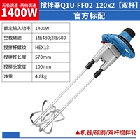 Q1U-FF-120 × 2 [1400W] Стандарт