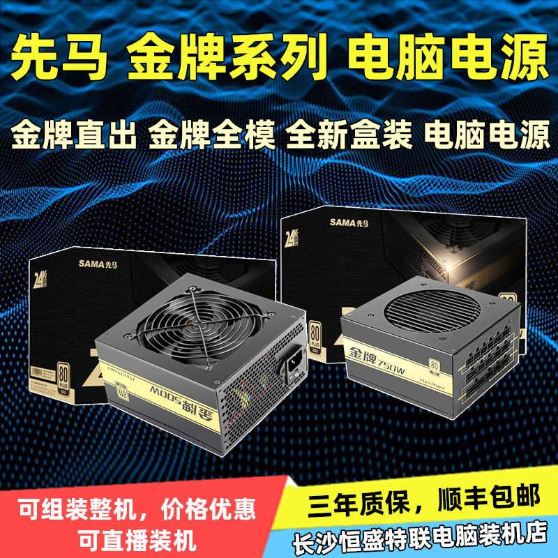 First 500W 500W 600W 750W 80PLUS Gold Rated Power Full Module Desktop Computer Power