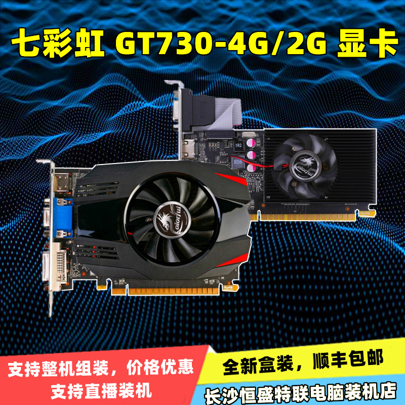 Seven Rainbow GT730-4G 2G Gold Version New Boxed Hero League LOL Desktop Computer Display Card