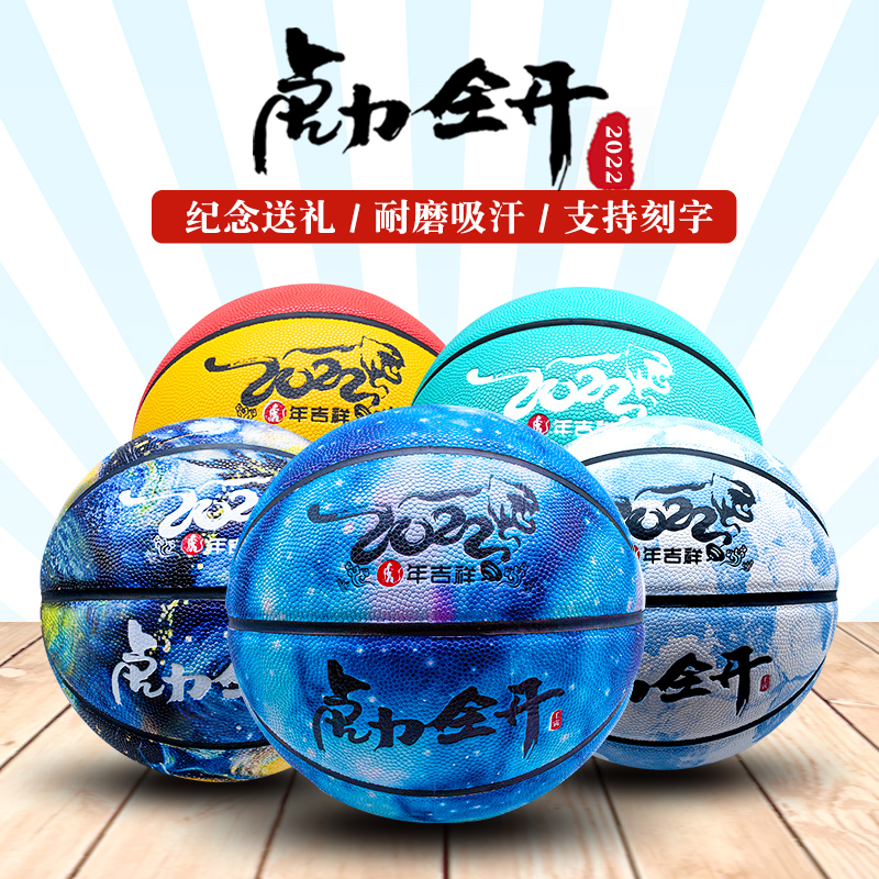 Tiger Year Limited Edition Basketball No. 6 Wear-resistant Starry Sky No. 5 Toddler Elementary School Children's Lettering Gift 7 Women's Basketball