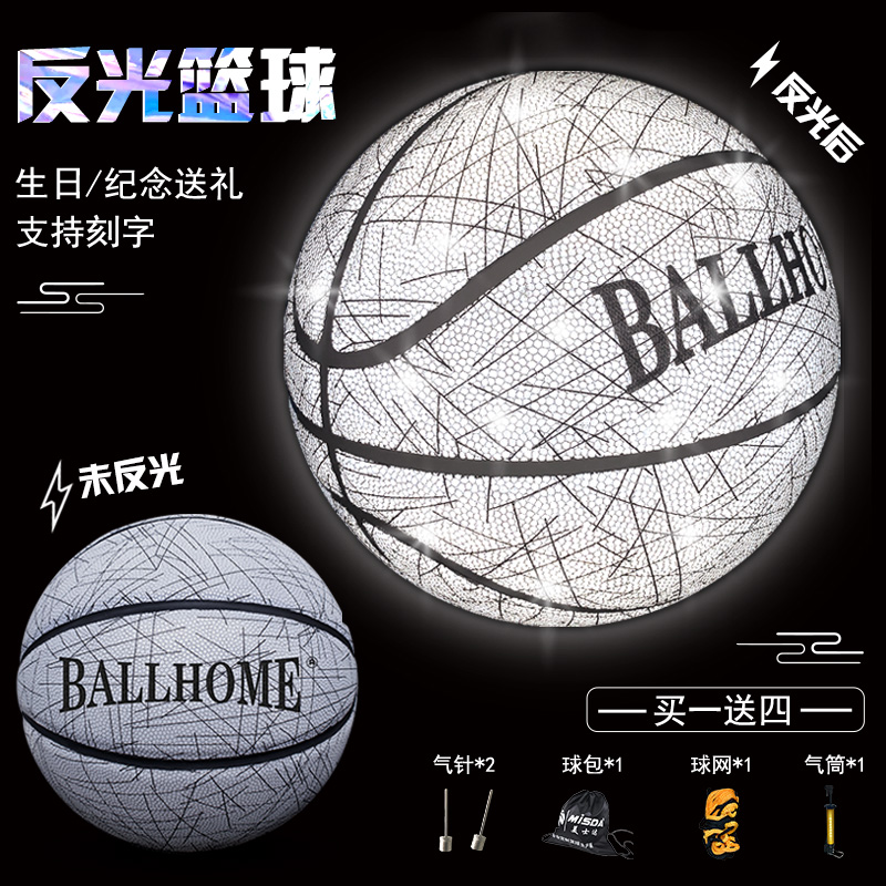 Luminous basketball reflective luminous children's No. 5 fluorescent No. 7 limited edition cool net red with the same lettering gift basketball