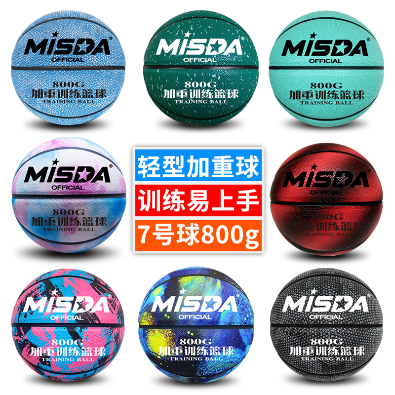 Weight training basketball No. 7 800g heavy ball adult students special weight-bearing hand feel overweight outdoor gravity basketball