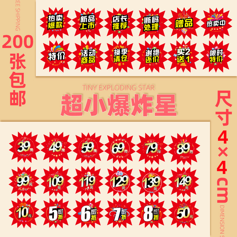 POP advertising paper explosion stickers small mini new creative supermarket special price tags mobile digital baby display promotional brand shoes commodity digital discount brand pharmacy price tag customization - Taobao