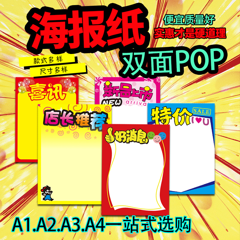 pop poster paper A1 A2 A3 A4 double-sided supermarket card advertising paper hanging flag discount card explosion sticker Promotion special price label Supermarket pharmacy handwritten promotion pure yellow rewritable blank double-sided creative