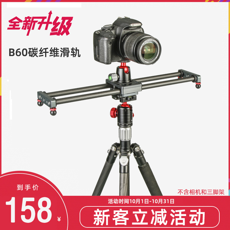 Nuotech carbon fiber mobile phone monocular photography slide rail MV short film mobile phone micro monocular camera photography vlog shooting track