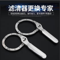 Engine oil lattice wrench filter multipurpose car engine oil machine filter wrench chain changing machine oil tool filter core disassembly