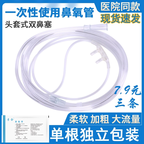 Весалажающий кислород -стюард с двойным затором на носовом носе одноразовая кислородная труба для кислорода водорода, поглощающая водородная кислородная трубка, кислородная трубка с кислородной трубкой.
