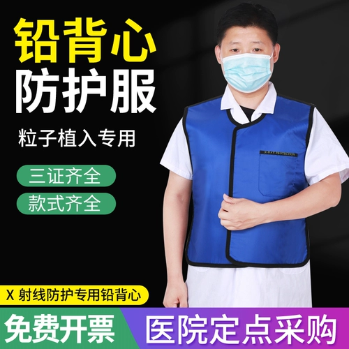 Имплантация частиц, радиационная защита, одежда, свинцовая одежда, медицинская защитная одежда, жилет, жилет, йод-125, послеоперационный рентген, двухсторонний
