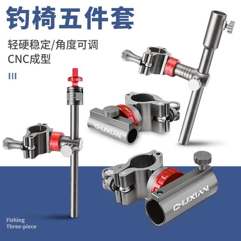 Fishing Chair Accessories Three-Piece Set: Universal Clamp for Fishing Chair, Bait Tray, Light Stand, Umbrella Stand, Complete Set Fishing Chair Accessories Three-Piece Set: Universal Clamp for Fishing Chair, Bait Tray, Light Stand, Umbrella Stand, Complete Set