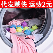 Household artifact laundry ball decontamination cleaning anti-winding washing machine special magic decontamination solid friction wash ball
