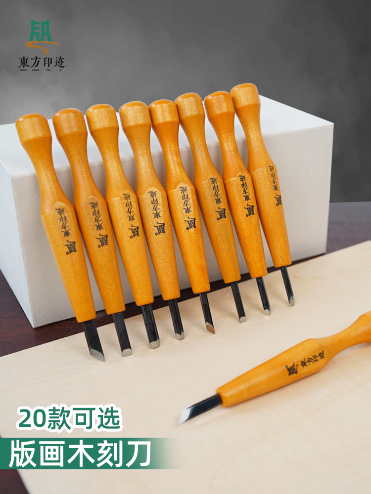 东方印迹专业级木版画刻刀,雕刻艺术的新选择?-美工刀/开箱器/笔刀-淘宝好物网