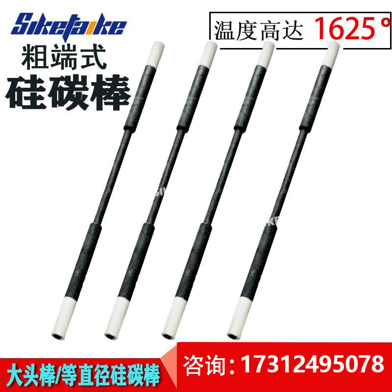Thick-end silicon carbide rod big head rod silicon carbide high temperature electric heating element experimental furnace muffle furnace industrial kiln