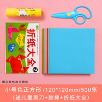 5259 маленький размер 500 листов//Бесплатные ножницы ручной работы + твердый клей + коллекция оригами