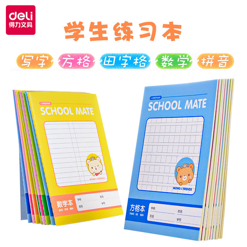 Homework book for primary school students First and second grade Kindergarten children's pinyin book Practice book Grid book for third, fourth and fifth grade Tian word grid Math book for junior high school students Diary book Reading record book