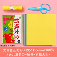 5262, большой размер, 300 листов/ножницы ручной работы бесплатно + твердый клей + коллекция оригами