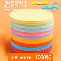 5374B Маленький размер, 1000 круглых листов оригами/бесплатные ножницы ручной работы + твердый клей