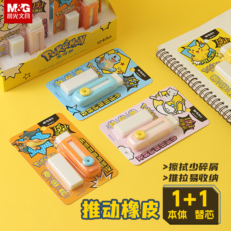 Morning Light Pokémon Collaboration Small Button Push Eraser 1+1 Set, Replaceable Eraser for Primary and Secondary School Students, Cartoon Anime Pattern, Cute and Creative Qxpq4212 Stationery