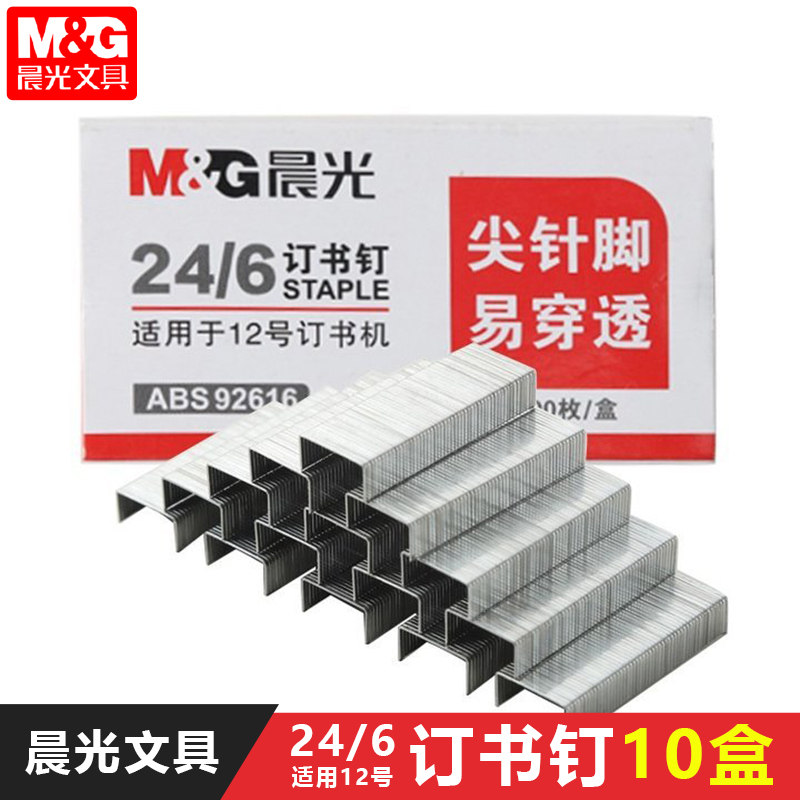 (10 boxes) Morning light order nail 24 6 General type 12 Standard Needle 12# Unified booking machine nail office stationery supplies office stationery supplies