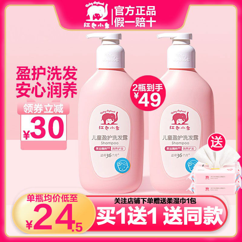 Red elephant shampoo for children without silicone oil baby shampoo shower gel for boys and girls 3-612-15 years old