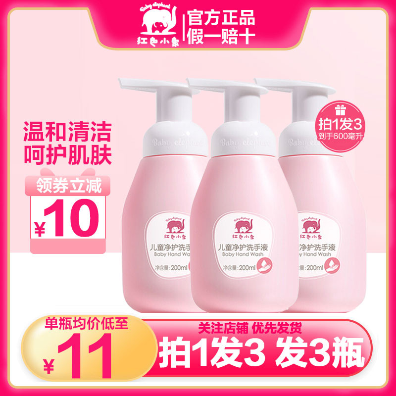 Red small elephant children handwashing liquid baby baby special natural foam type portable easy to flush deep cleaning
