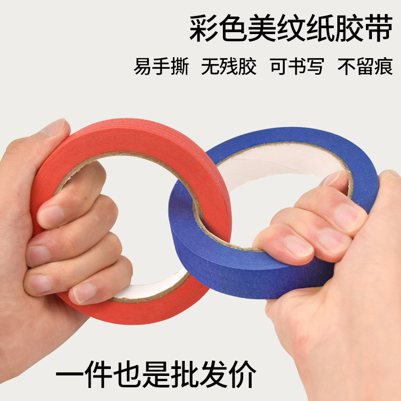 Painting tape color art students special drawing drawing edge writing wall without trace wall special tear off marginless wedding room viscose balloon car spray protective film wholesale