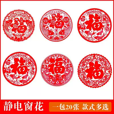 Spring Festival New Year's blessing word electrostatic stickers moving housewarming decoration window stickers glass door window window window festive decoration
