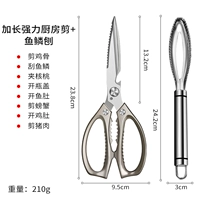 [Острая и длинная версия] Многофункциональные и мощные кухонные ножницы для куриных костей + строгальный станок для рыбной чешуи