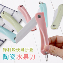 Household ceramic fruit knife Baby food fruit knife Full set Ceramic planer knife Folding fruit knife tool set