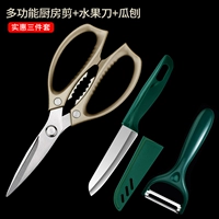 [Острое обновление] Кухонные ножницы для куриных костей + нож для фруктов и строгальный станок для дыни