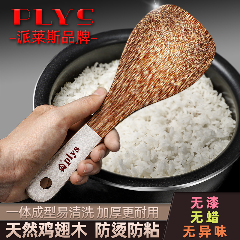 Chicken Wings Wood Meal Spoon Home High-end Non-stick Rice Shovel Rice Cooker Special High Temperature Resistant Wood Rice Spoon-Taobao