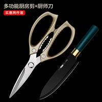 [Повышение резкости] Кухонные ножницы для куриных костей + темно-зеленый нож шеф-повара