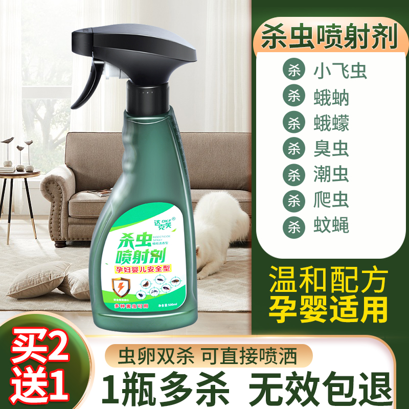 Insecticide Home Centipede Kills a Flea Killing Cockroach Drug Spray Repellent to God Instrumental Interior Nontoxic