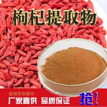 Lycium barbarum extract 20:1 Lycium barbarum polysaccharide content 50% There is also Lycium barbarum powder Lycium barbarum polysaccharide